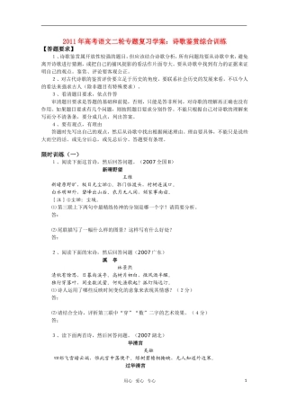2011高考语文二轮专题 诗歌鉴赏综合训练复习学案