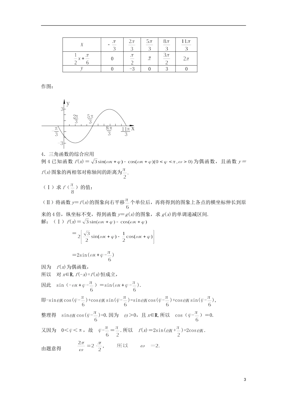 2012届高考数学一轮复习 5.3 三角函数的图像教案 新课标_第3页