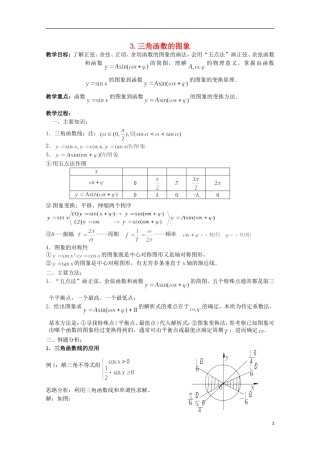 2012届高考数学一轮复习 5.3 三角函数的图像教案 新课标