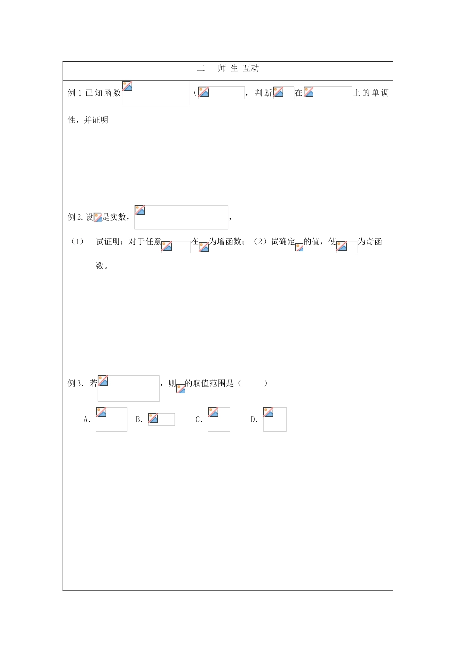 2012届高中数学 第三章复习教学案 北师大版必修1_第2页