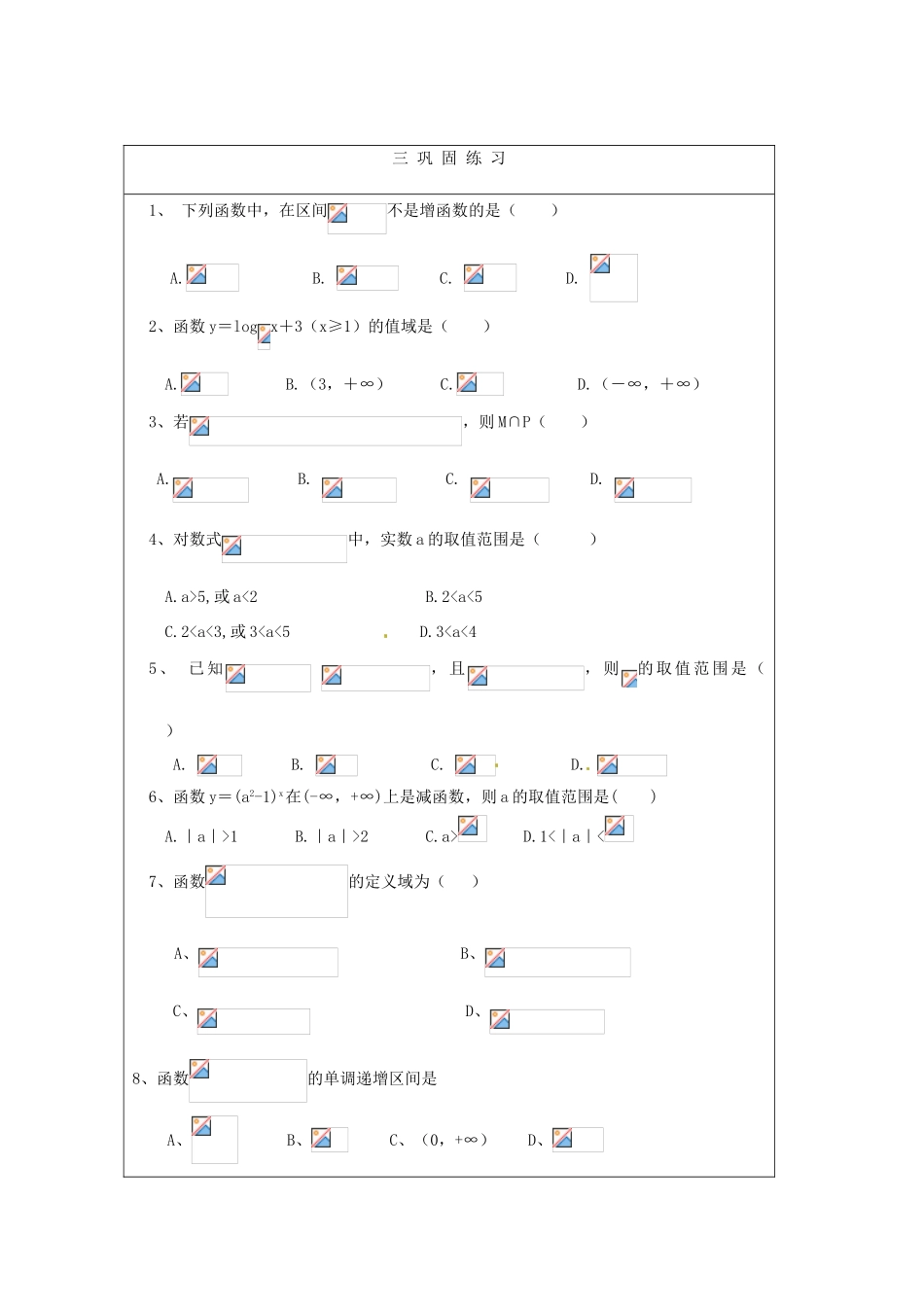 2012届高中数学 第三章复习教学案 北师大版必修1_第3页