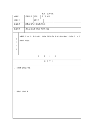 2012届高中数学 第三章复习教学案 北师大版必修1