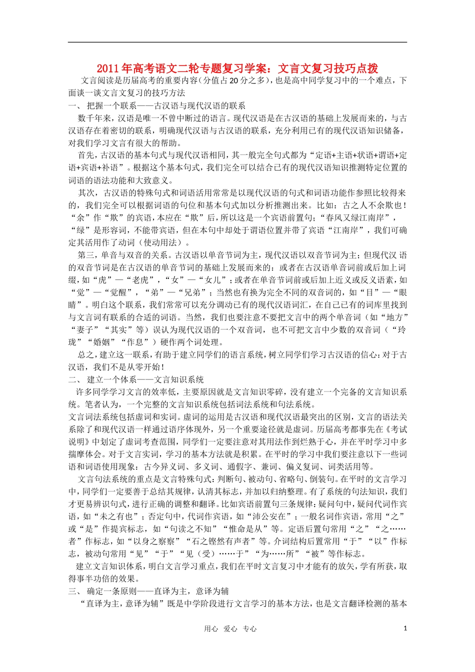 2011高考语文二轮专题 文言文复习技巧点拨复习学案_第1页