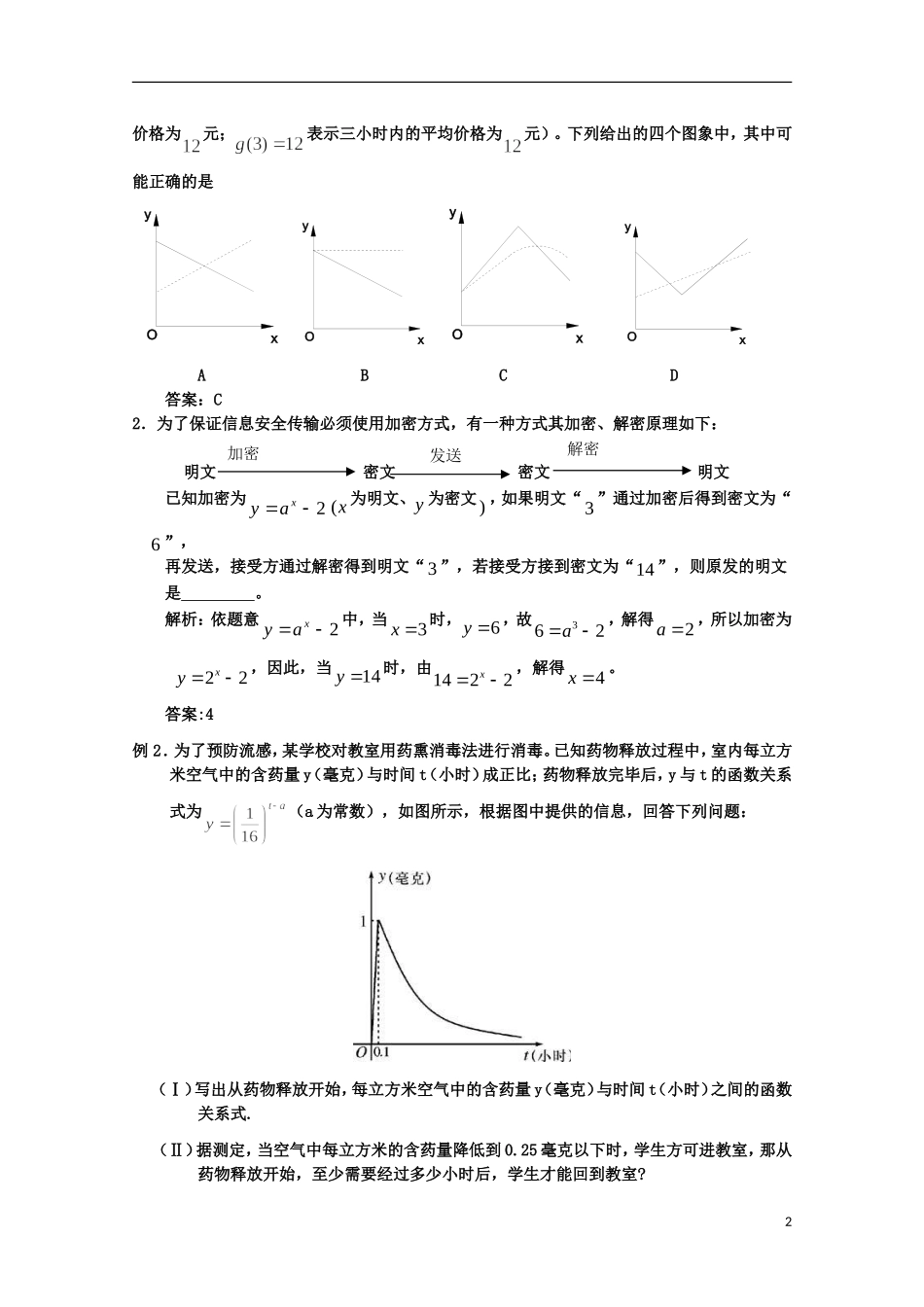2012届高中数学 第四章函数应用素材 北师大版必修1_第2页