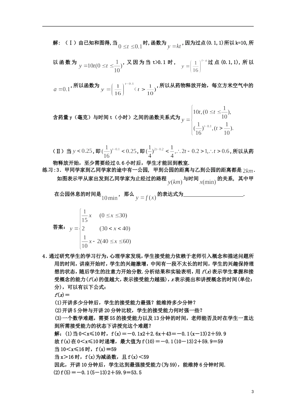 2012届高中数学 第四章函数应用素材 北师大版必修1_第3页