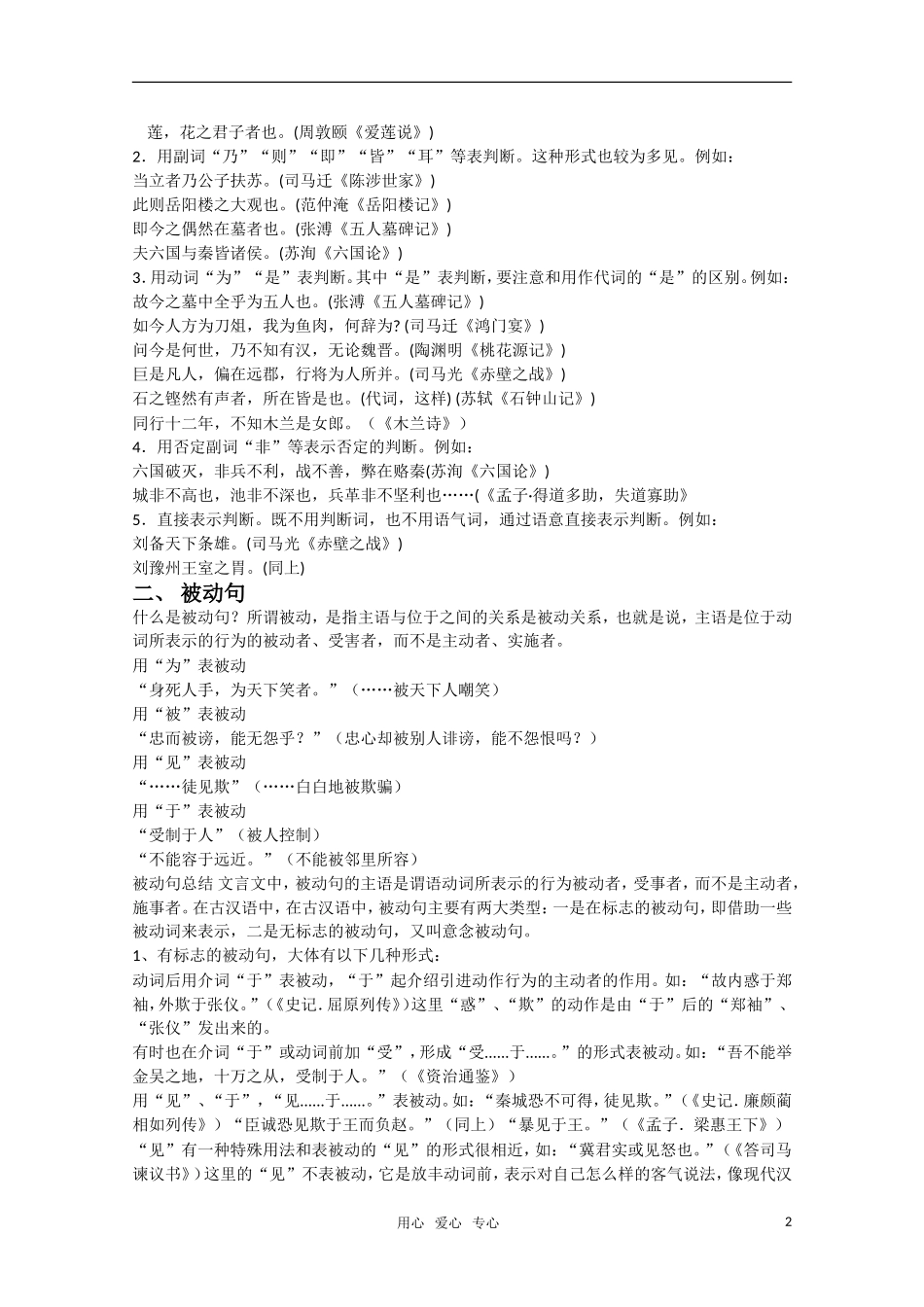 2011高考语文二轮专题 文言文特殊句式和用法复习学案_第2页