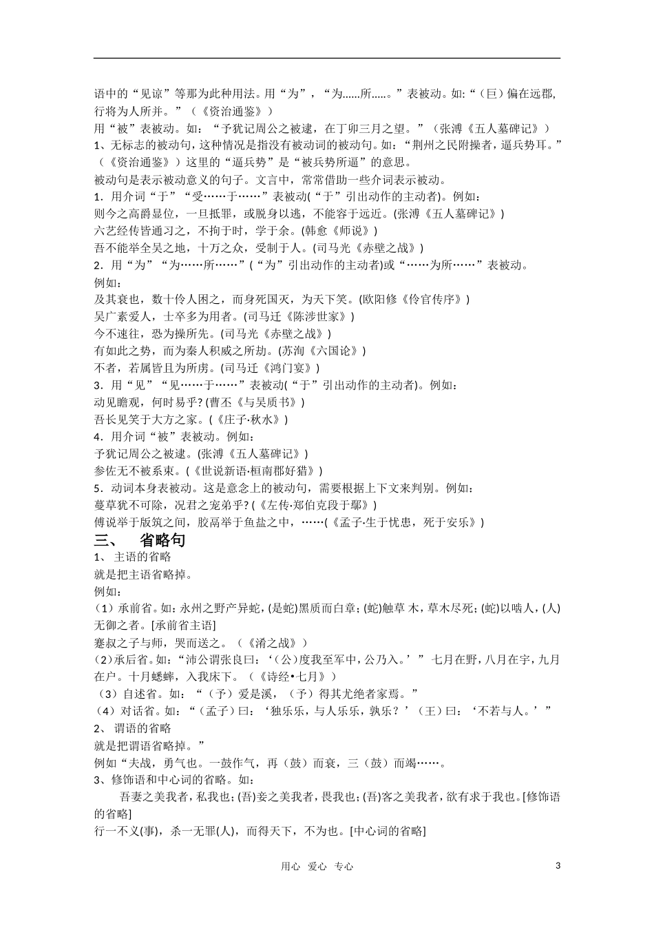 2011高考语文二轮专题 文言文特殊句式和用法复习学案_第3页