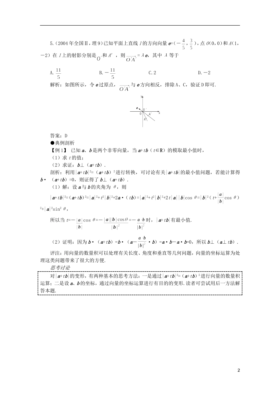 2012届高考数学一轮复习 5.5 向量的应用教案_第2页
