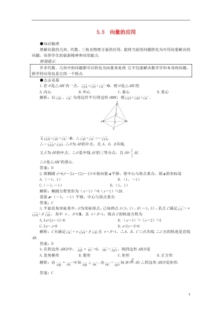 2012届高考数学一轮复习 5.5 向量的应用教案