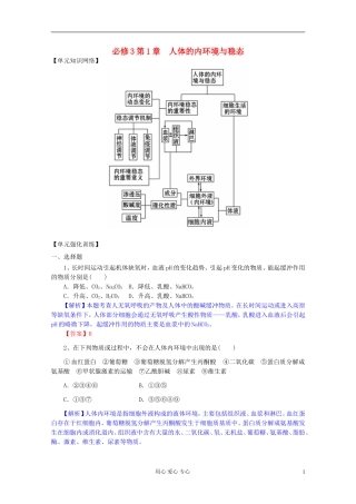 2012届高三生物一轮复习 第1章 人体的内环境与稳态（单元复习）精品学案 新人教版必修3