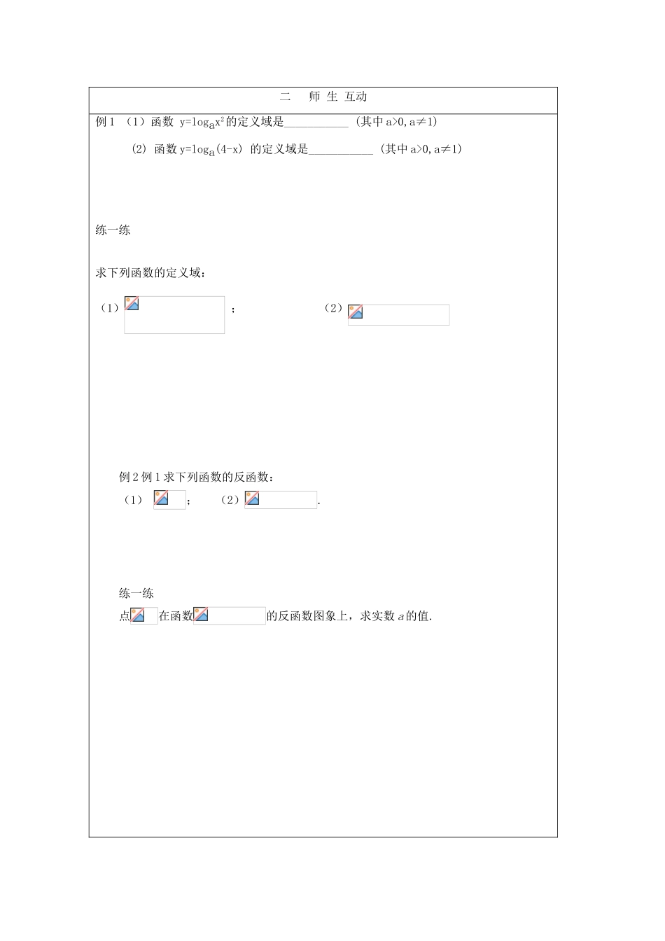 2012届高中数学 对数函数的概念教学案 北师大版必修1_第2页