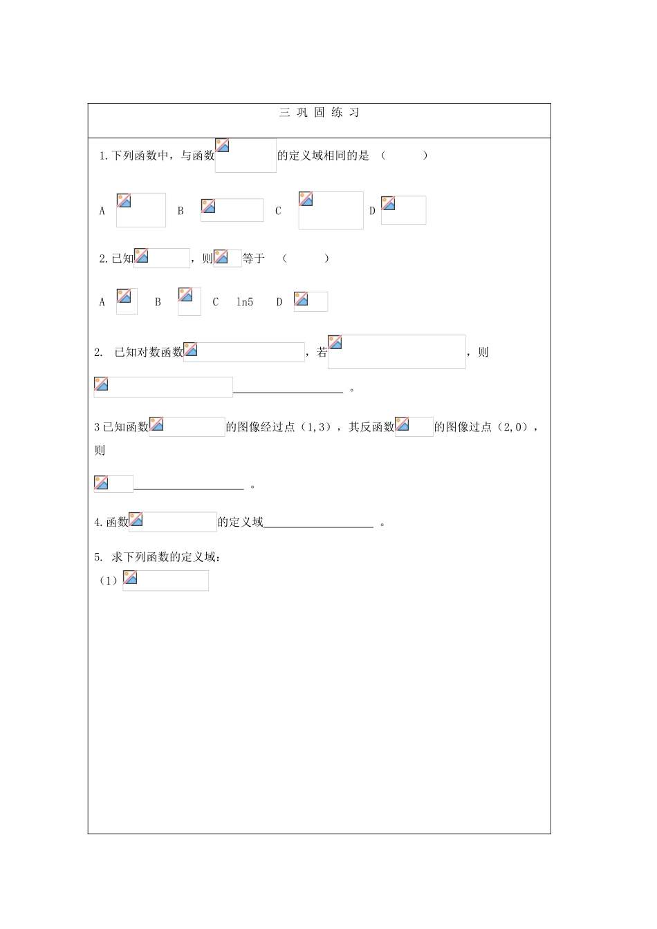 2012届高中数学 对数函数的概念教学案 北师大版必修1_第3页
