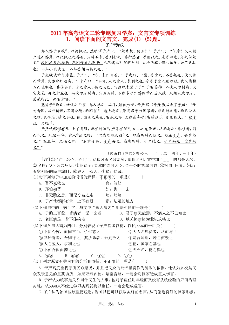 2011高考语文二轮专题 文言文专项训练复习学案_第1页