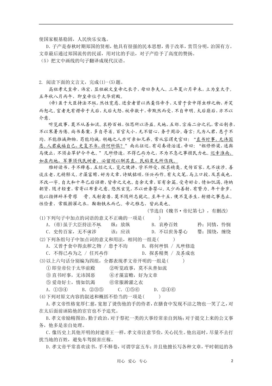 2011高考语文二轮专题 文言文专项训练复习学案_第2页