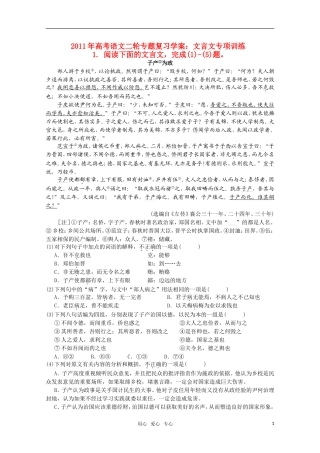 2011高考语文二轮专题 文言文专项训练复习学案