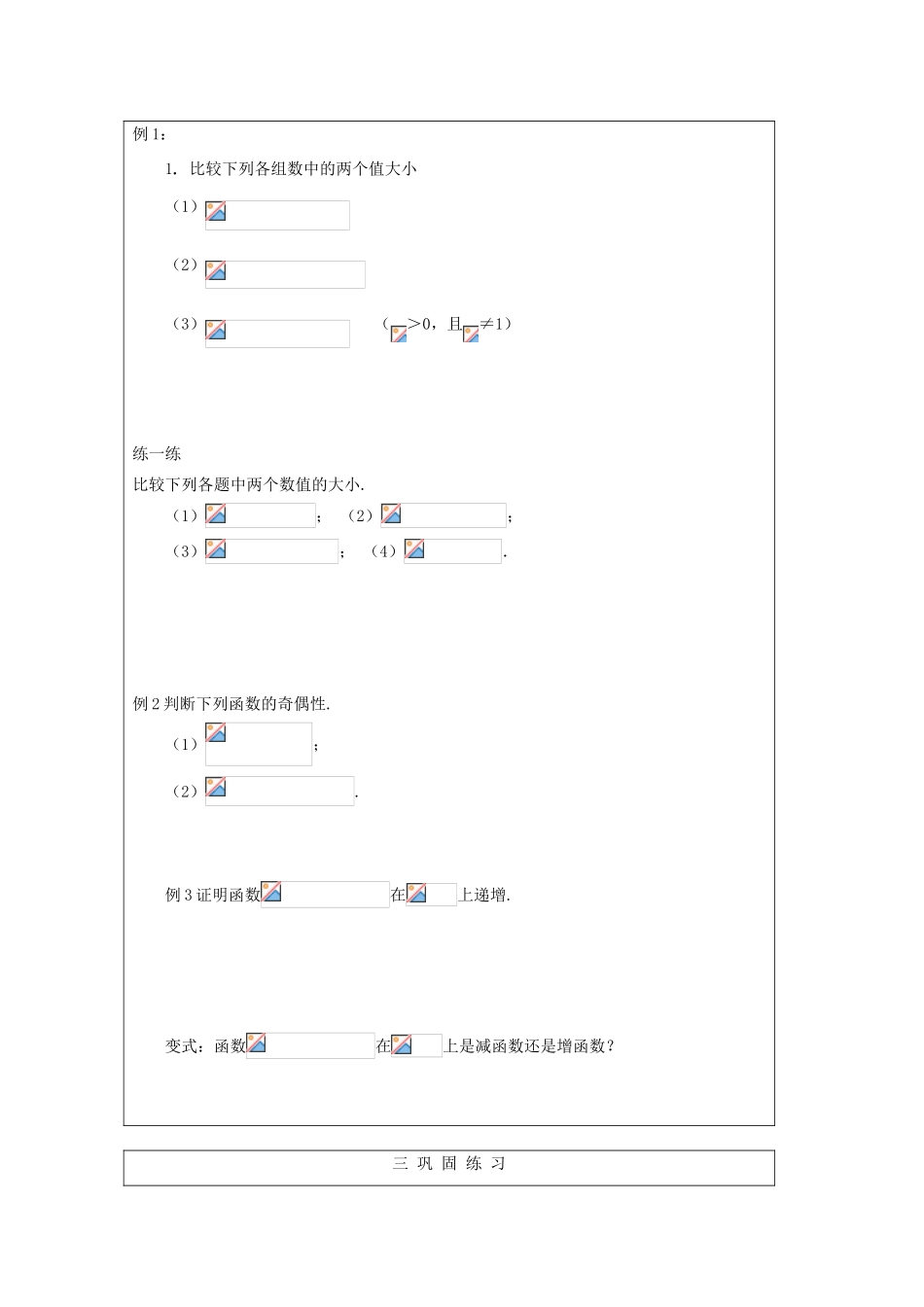 2012届高中数学 对数函数图像性质1教学案 北师大版必修1_第3页