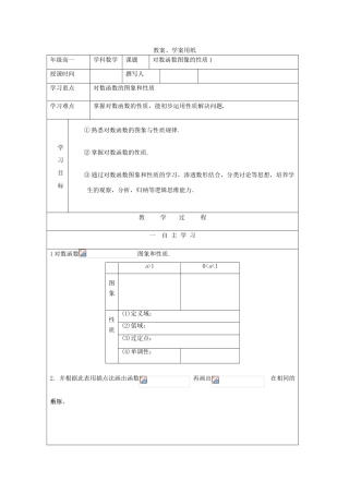 2012届高中数学 对数函数图像性质1教学案 北师大版必修1