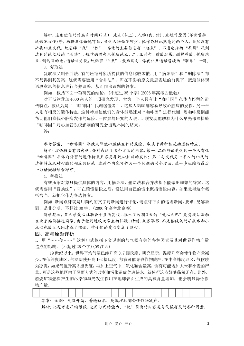 2011高考语文二轮专题 压缩语段复习学案_第2页