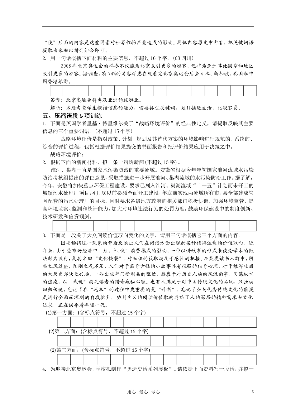 2011高考语文二轮专题 压缩语段复习学案_第3页