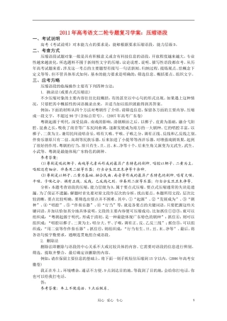 2011高考语文二轮专题 压缩语段复习学案