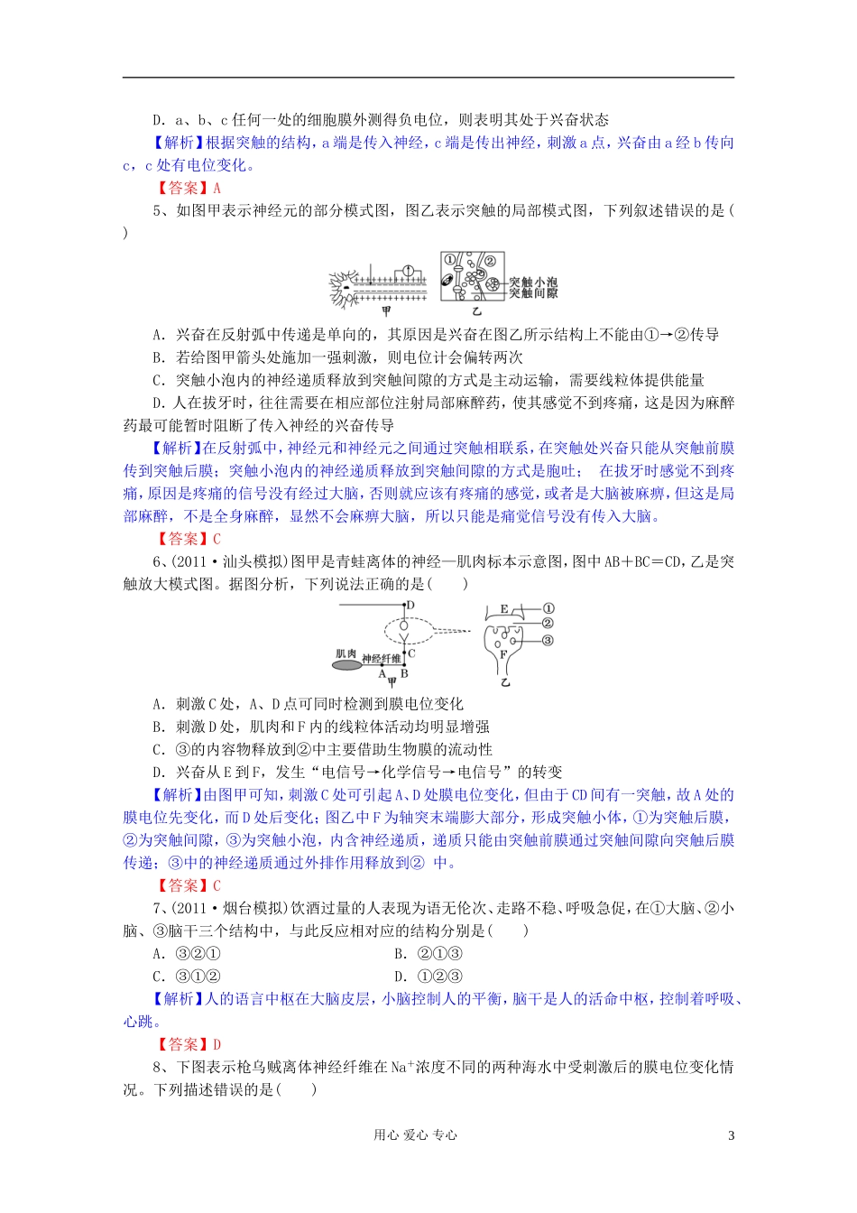 2012届高三生物一轮复习 第2章 动物和人体生命活动的调节（单元复习）精品学案 新人教版必修3_第3页