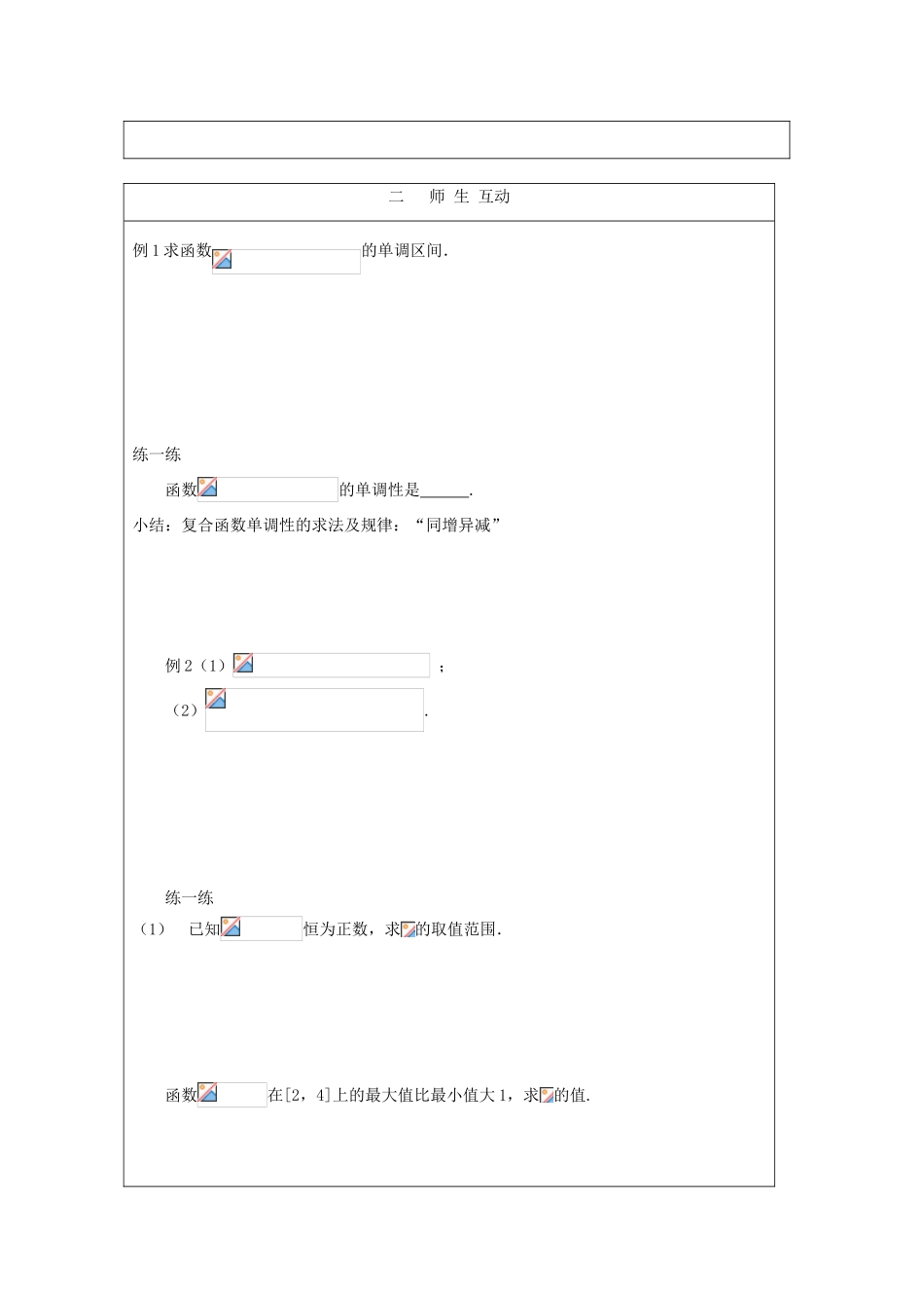 2012届高中数学 对数函数图像性质2教学案 北师大版必修1_第2页