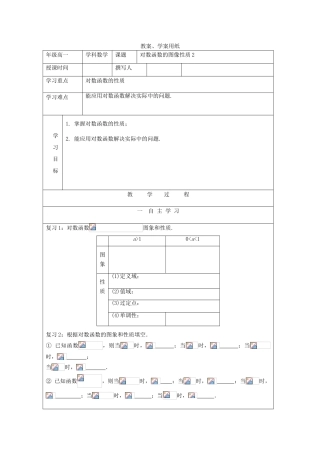 2012届高中数学 对数函数图像性质2教学案 北师大版必修1