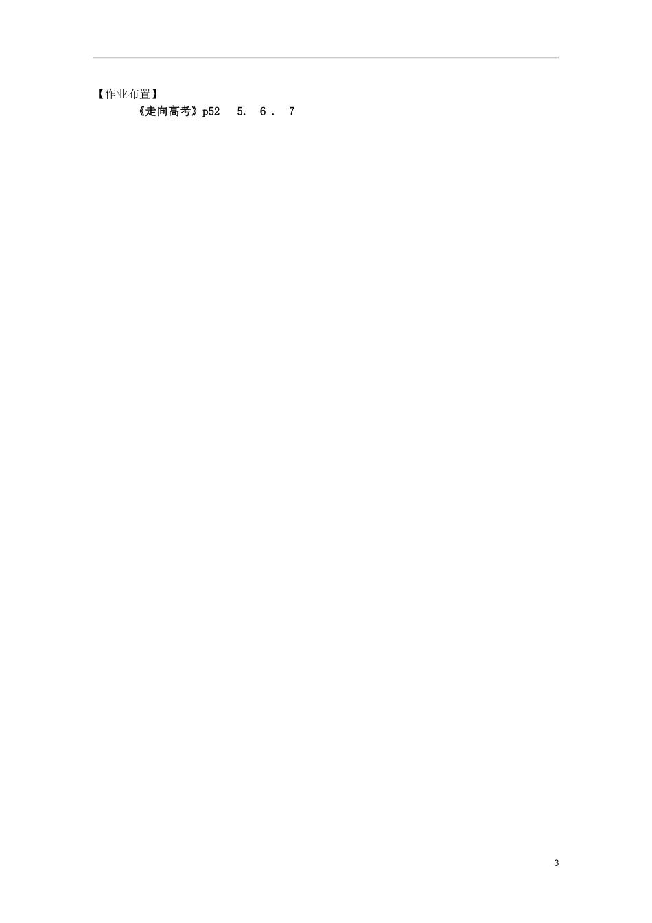 2012届高考数学一轮复习 6.2 简单的三角恒等变换教案 新课标_第3页