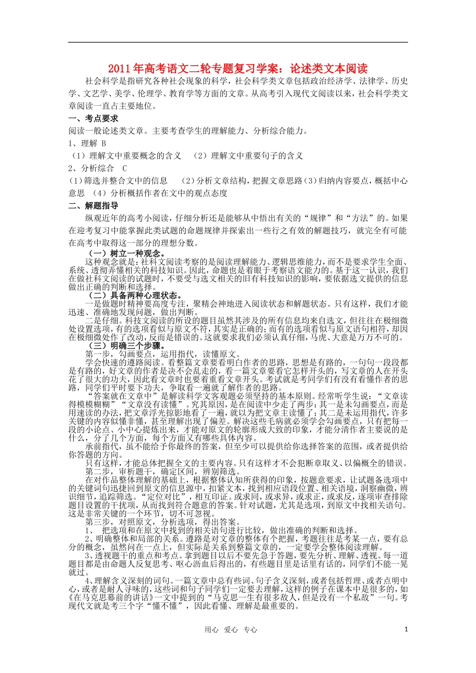 2011高考语文二轮专题 议论类文本阅读复习学案_第1页