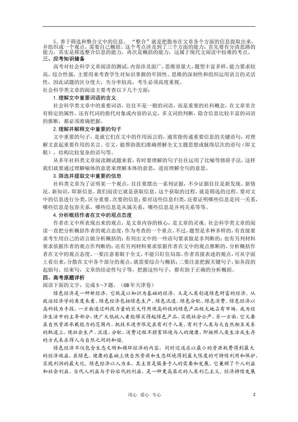 2011高考语文二轮专题 议论类文本阅读复习学案_第2页