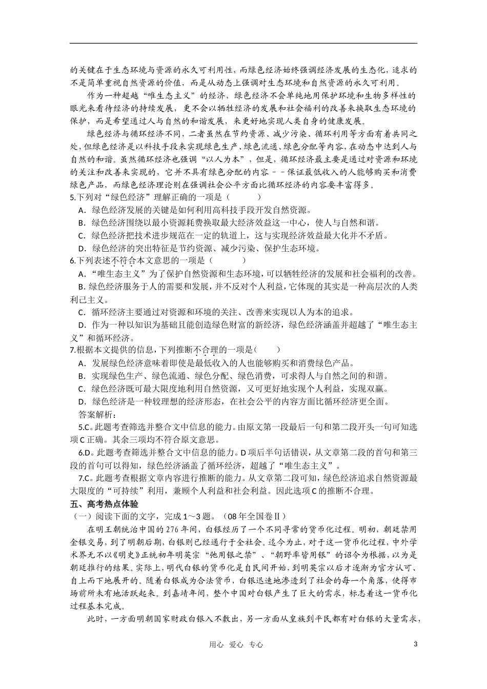 2011高考语文二轮专题 议论类文本阅读复习学案_第3页