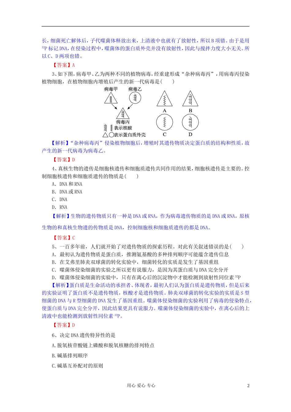 2012届高三生物一轮复习 第3章 基因的本质（单元复习）精品学案 新人教版必修2_第2页