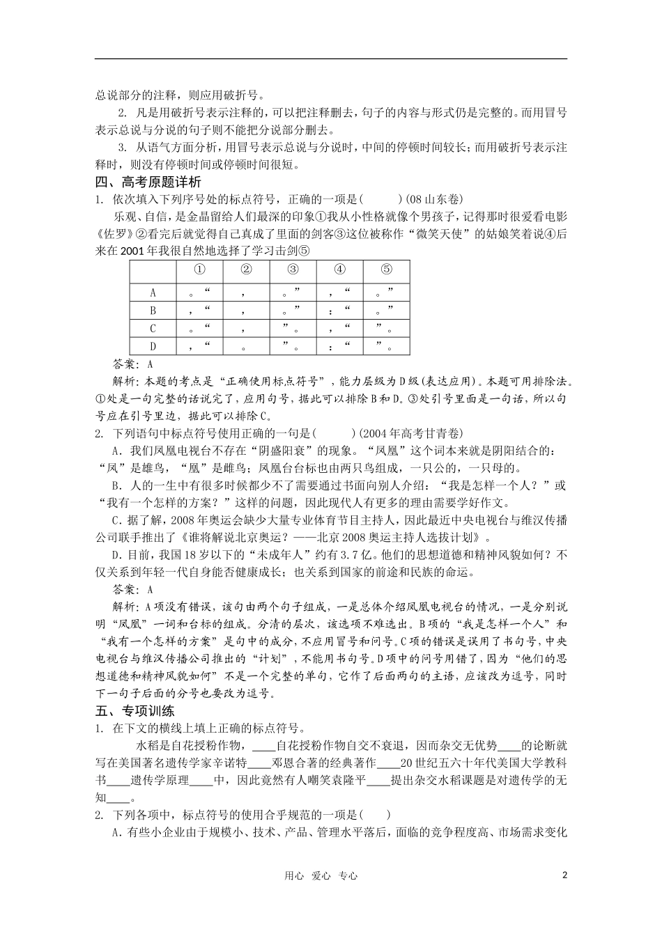 2011高考语文二轮专题 正确使用标点符号复习学案_第2页