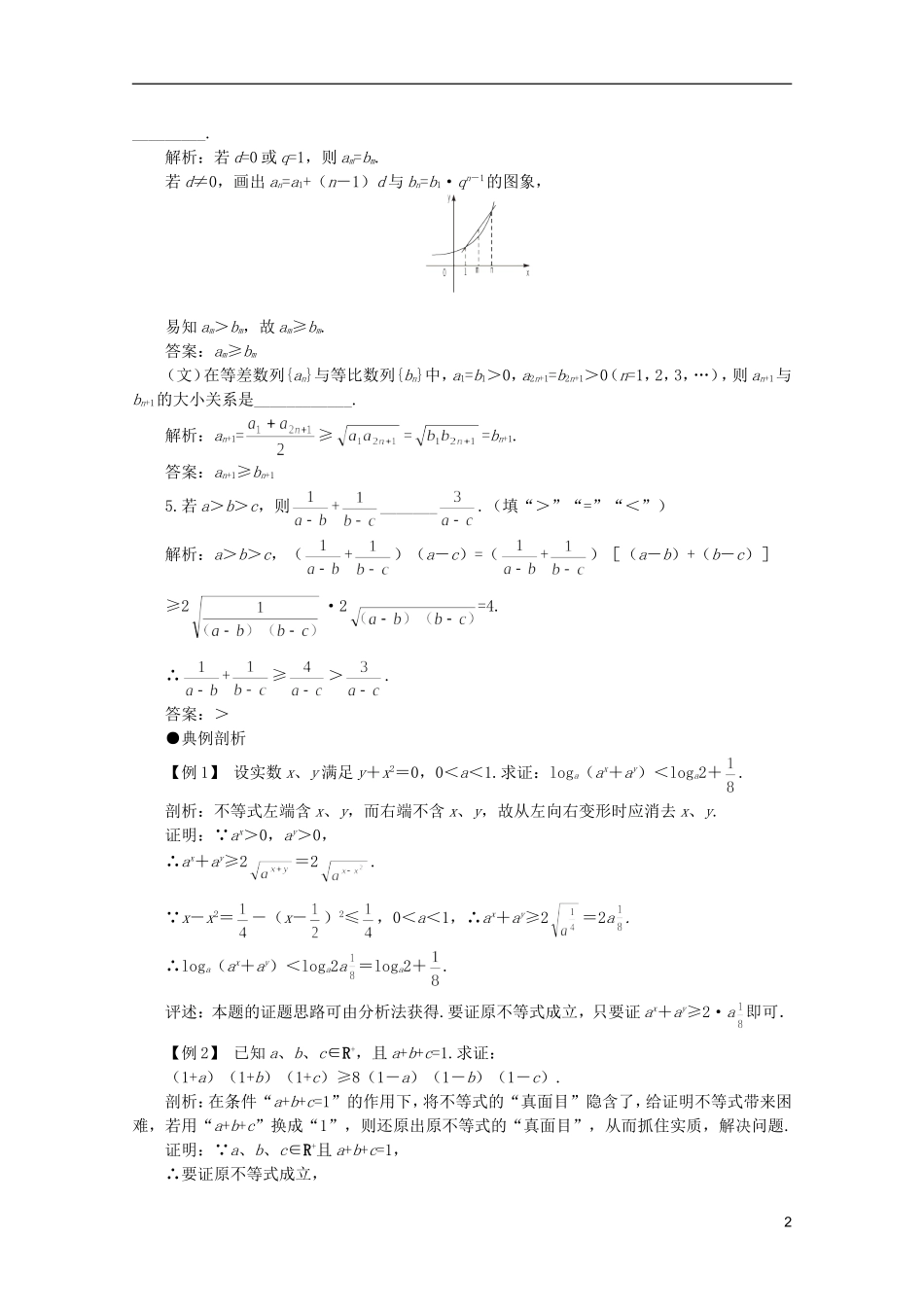 2012届高考数学一轮复习 6.3 不等式的证明（二）教案_第2页
