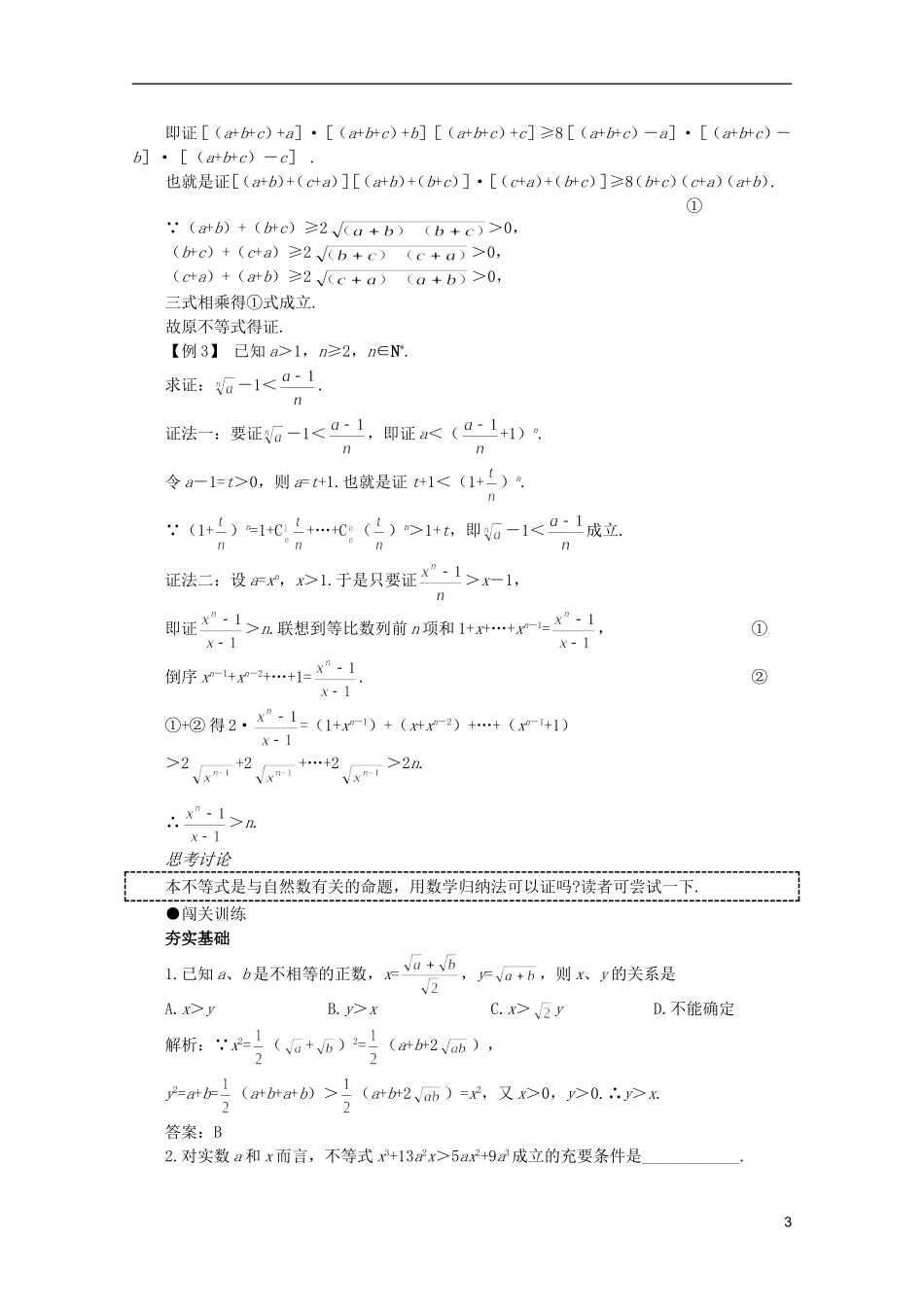 2012届高考数学一轮复习 6.3 不等式的证明（二）教案_第3页