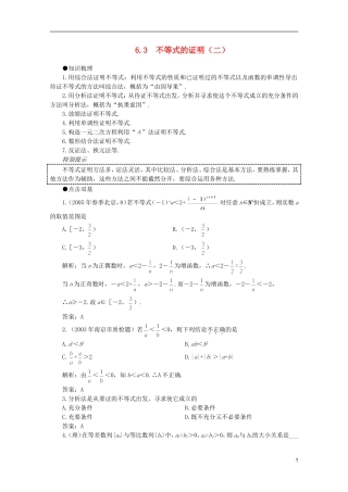 2012届高考数学一轮复习 6.3 不等式的证明（二）教案