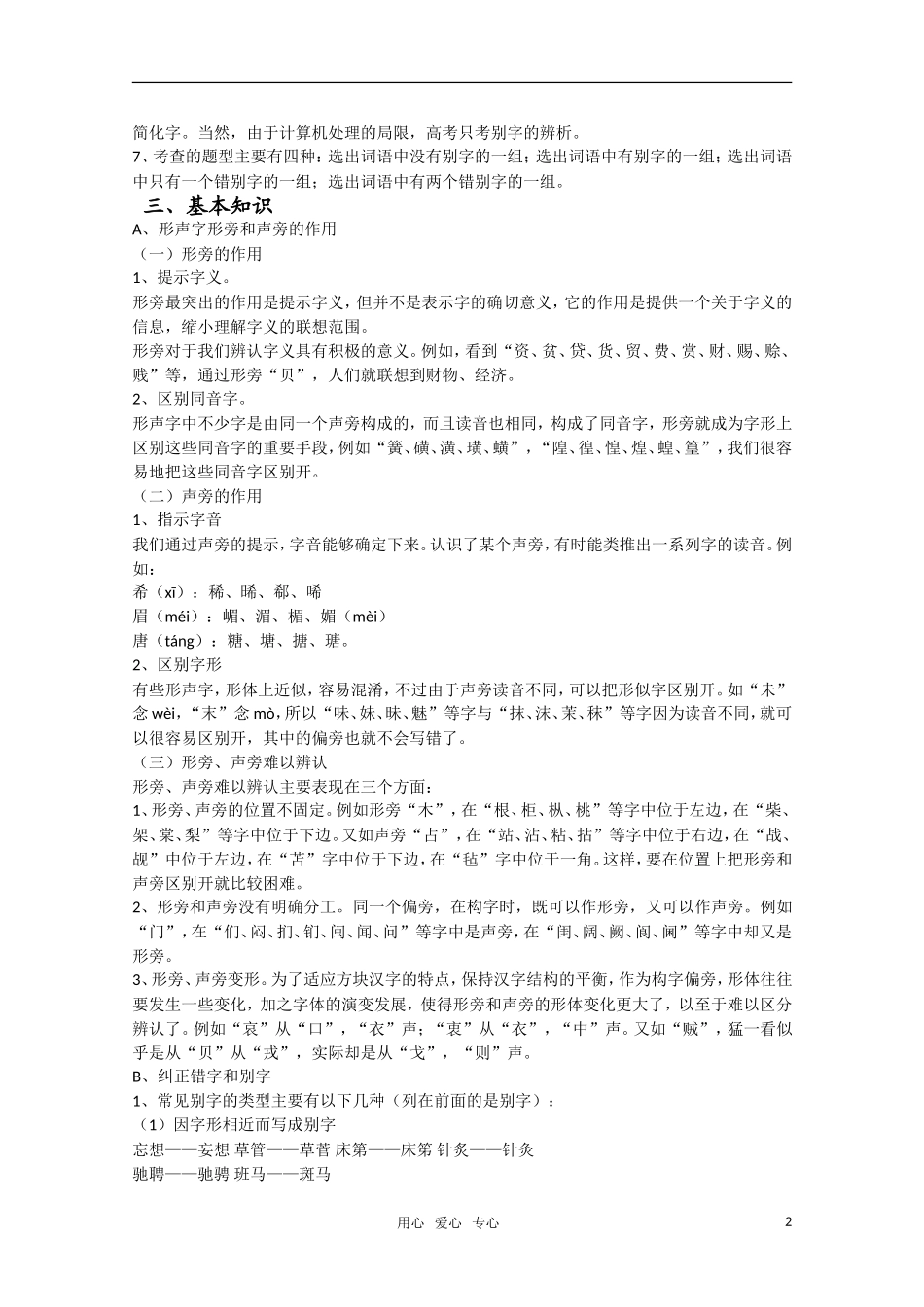 2011高考语文二轮专题 字形考点重点突破复习学案_第2页