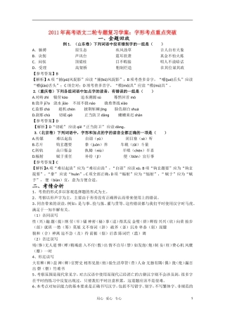 2011高考语文二轮专题 字形考点重点突破复习学案