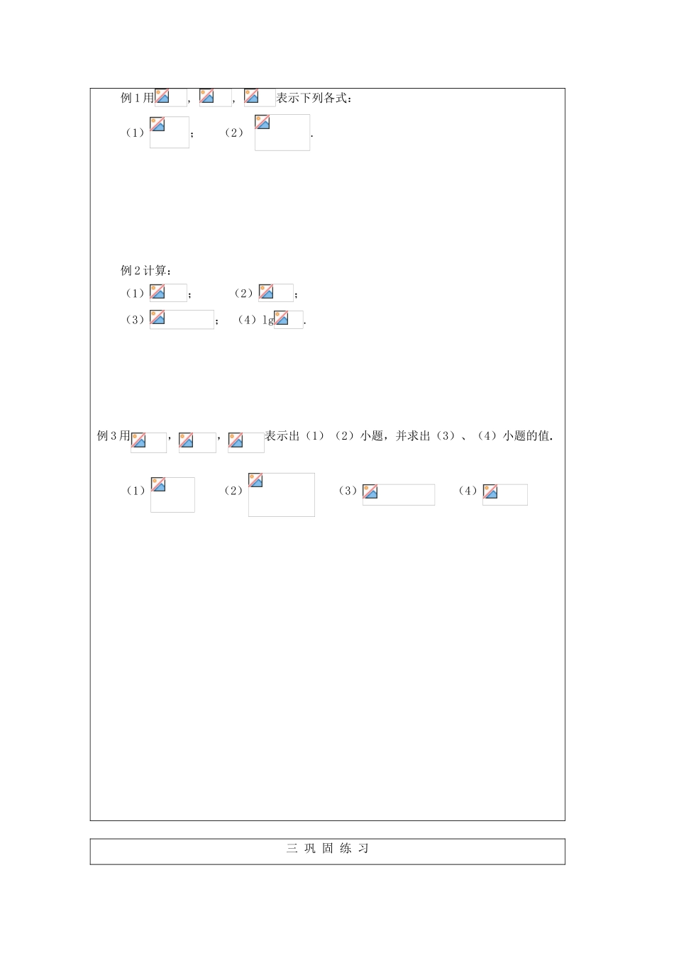 2012届高中数学 对数与运算2教学案 北师大版必修1_第3页