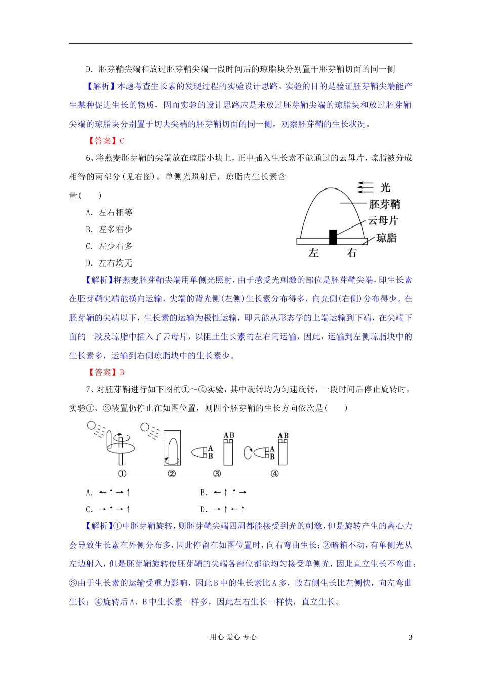 2012届高三生物一轮复习 第3章 植物的激素调节（单元复习）精品学案 新人教版必修3_第3页