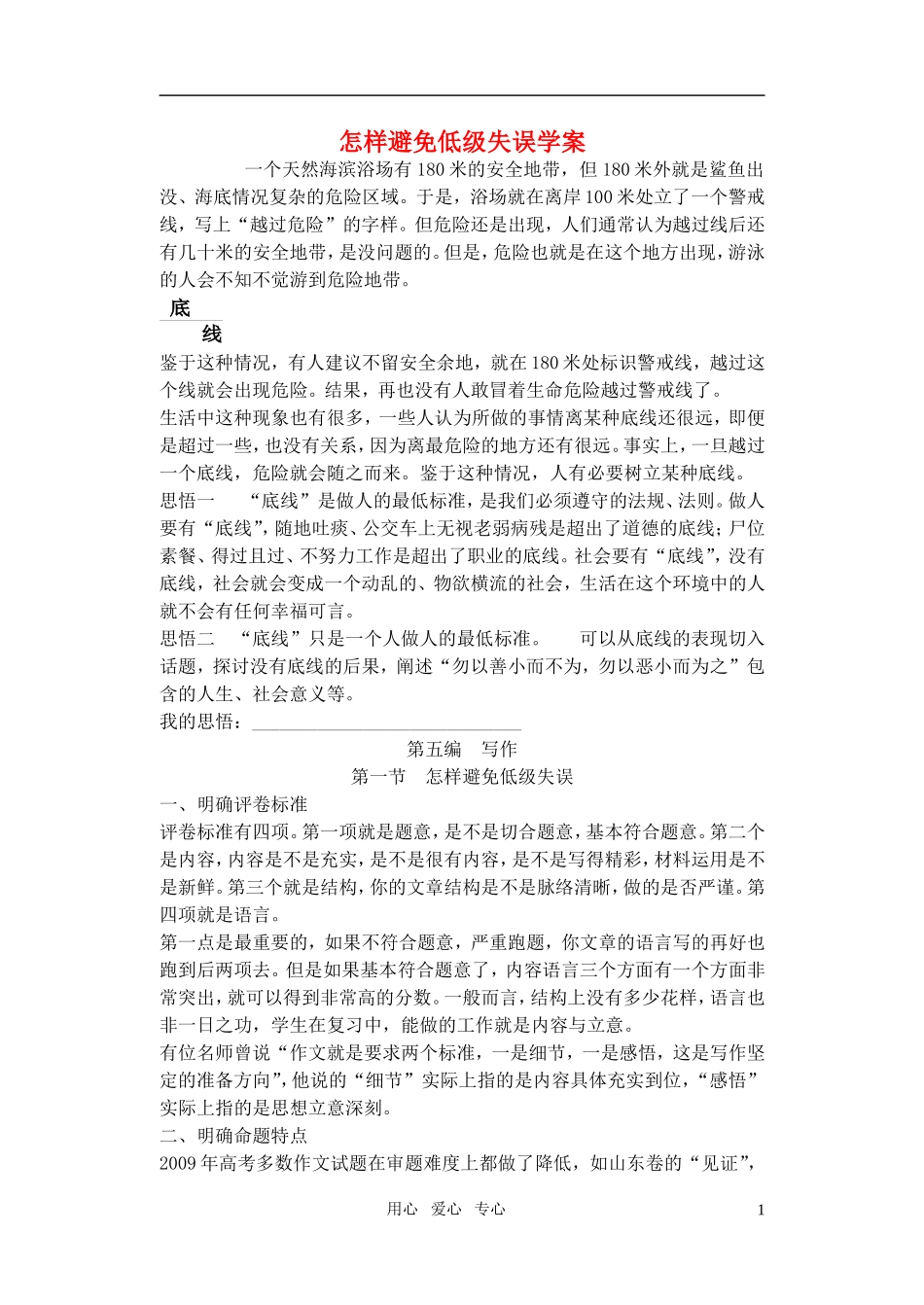 2011高考语文名师指导写作文专题一 怎样避免低级失误学案【精品】_第1页