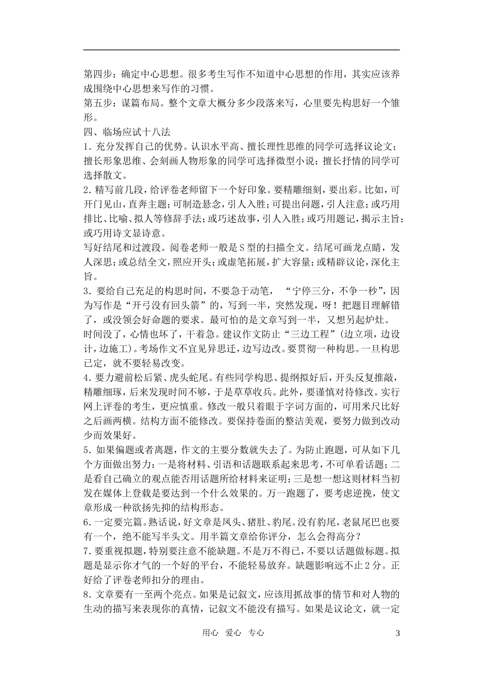 2011高考语文名师指导写作文专题一 怎样避免低级失误学案【精品】_第3页