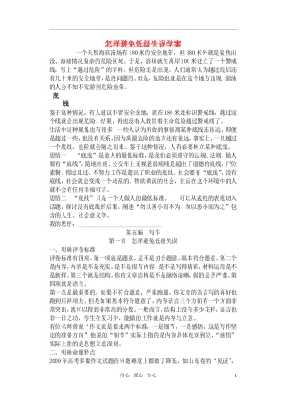 2011高考语文名师指导写作文专题一 怎样避免低级失误学案【精品】