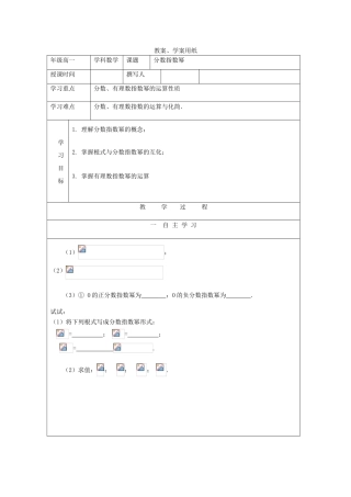 2012届高中数学 分数指数幂教学案 北师大版必修1