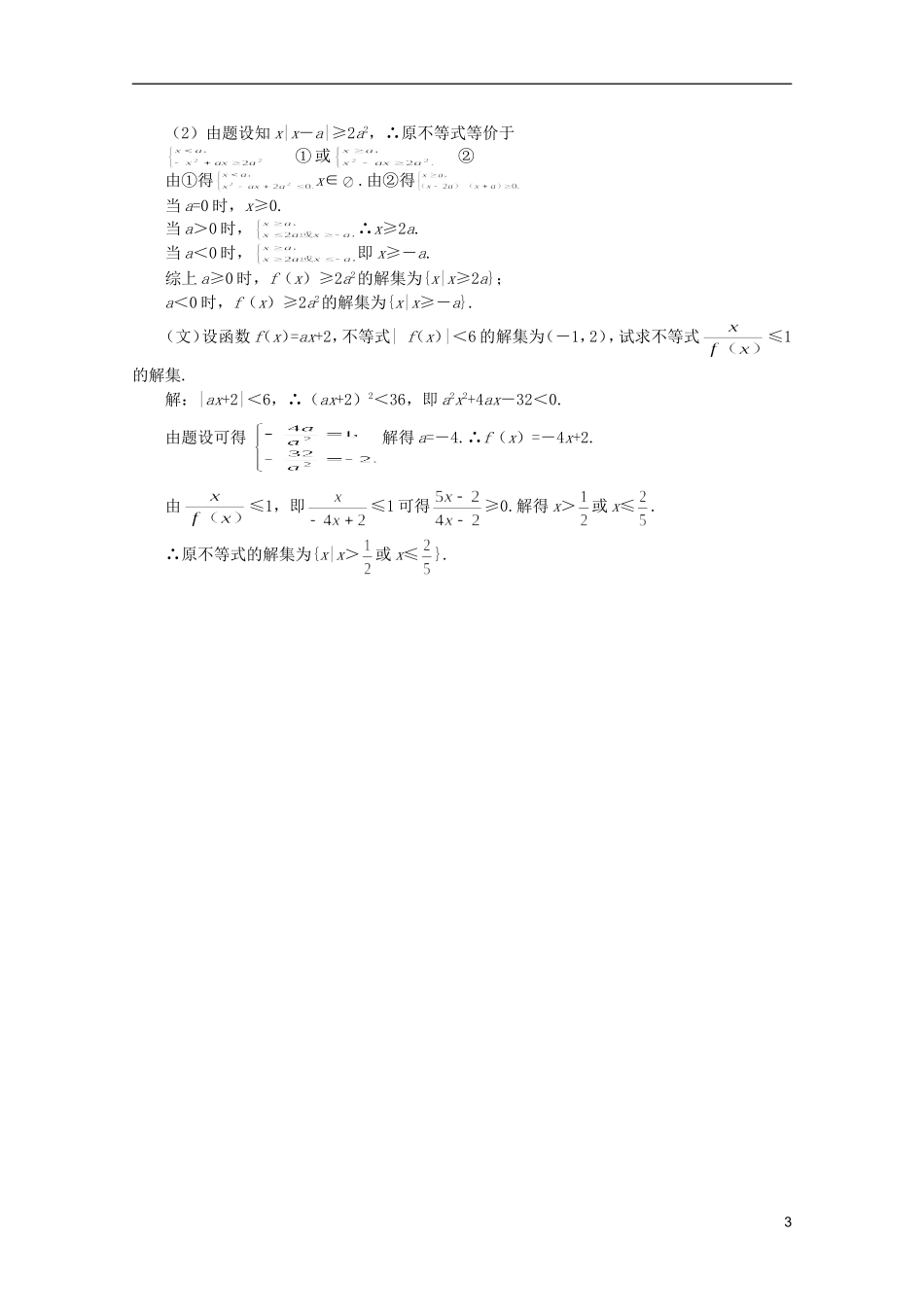 2012届高考数学一轮复习 6.5 不等式的解法（二）教案_第3页
