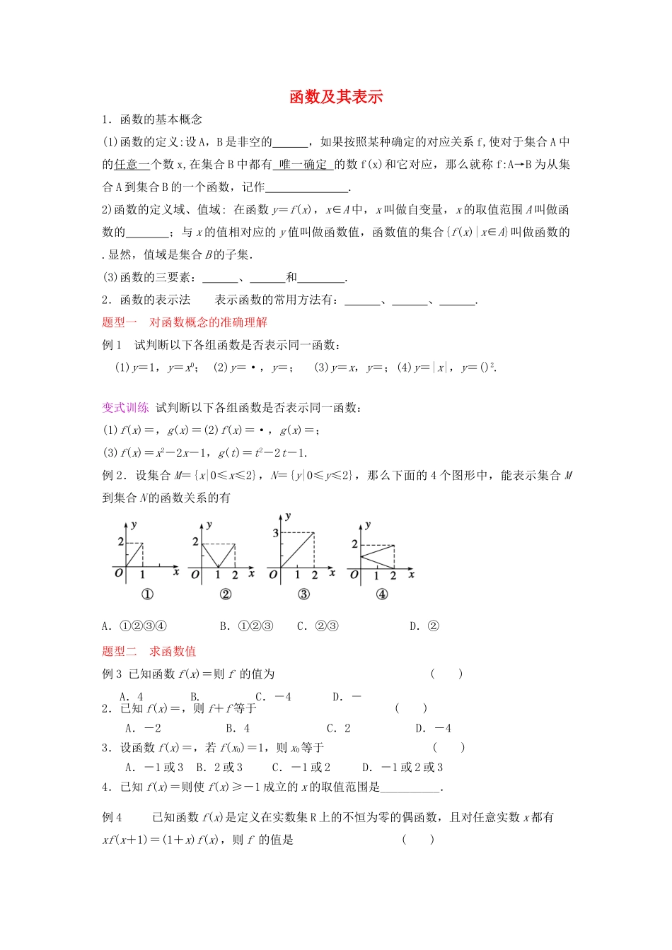 2012届高中数学 函数及其表示学案 上科版_第1页