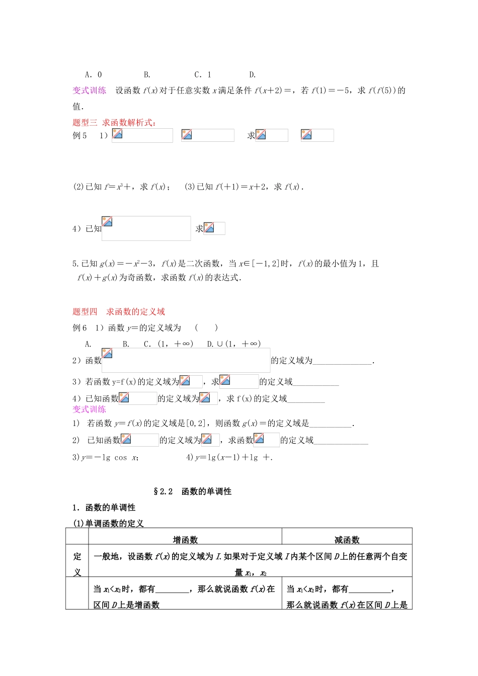 2012届高中数学 函数及其表示学案 上科版_第2页