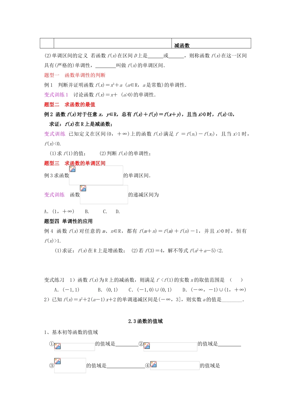 2012届高中数学 函数及其表示学案 上科版_第3页