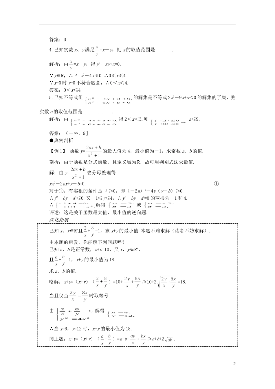 2012届高考数学一轮复习 6.6 不等式的应用教案_第2页