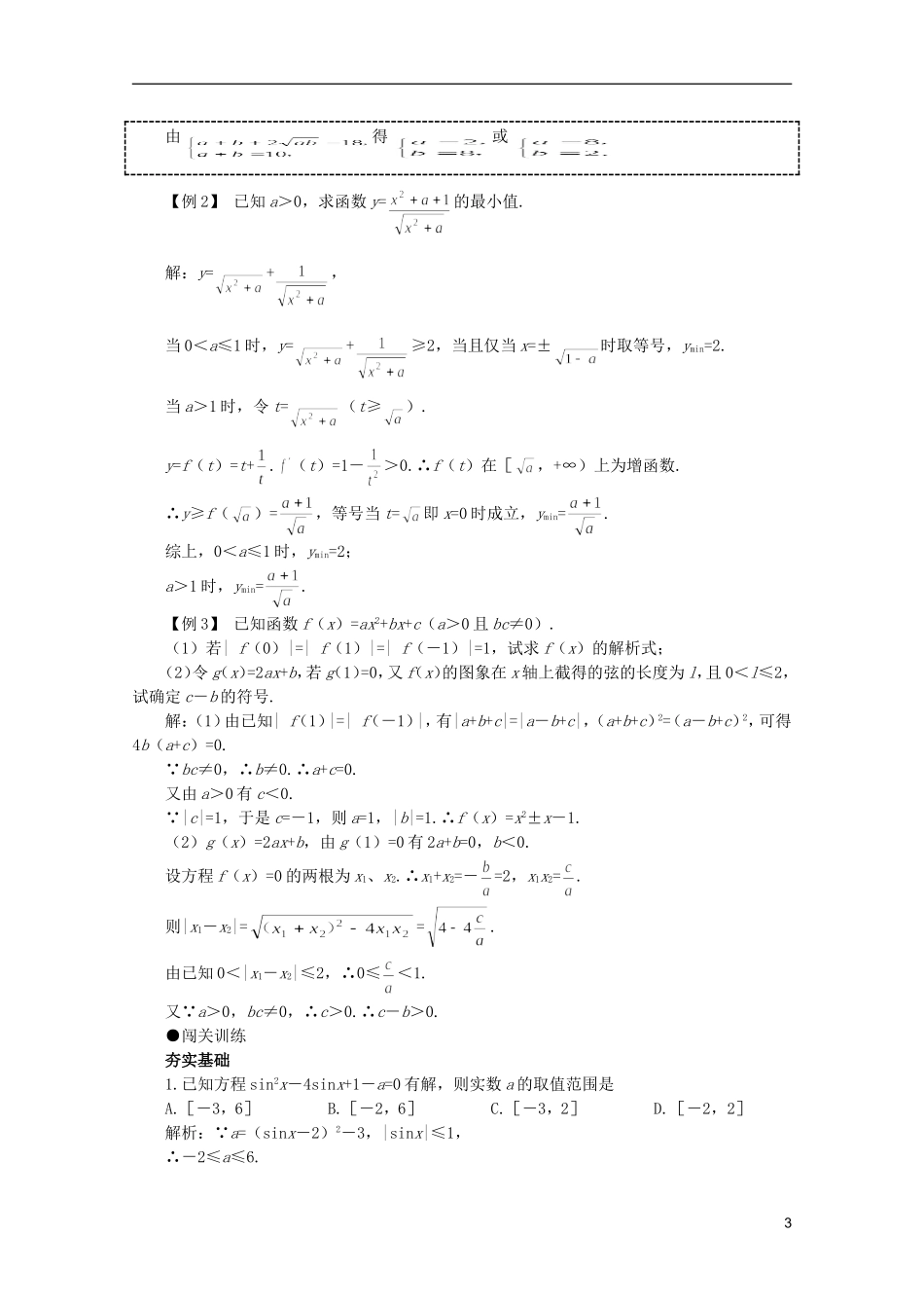 2012届高考数学一轮复习 6.6 不等式的应用教案_第3页